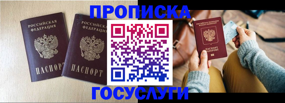 прописка для кредита в Архангельске