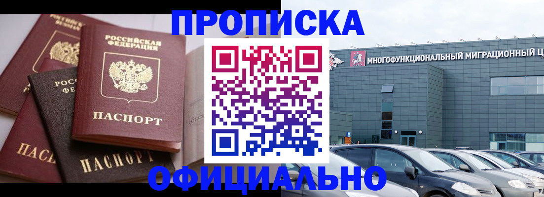 временная прописка в Архангельске