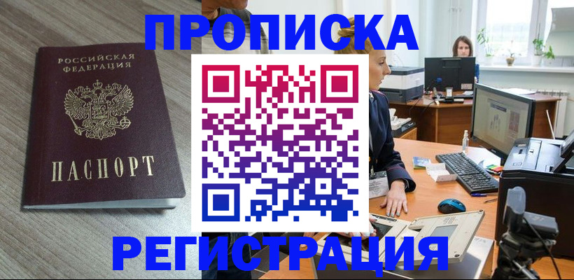 где прописаться в Архангельске